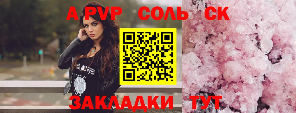 купить закладку  A-PVP  А ПВП СК  Пугачёв  Вход с VPN  Alpha-PVP кристаллы 