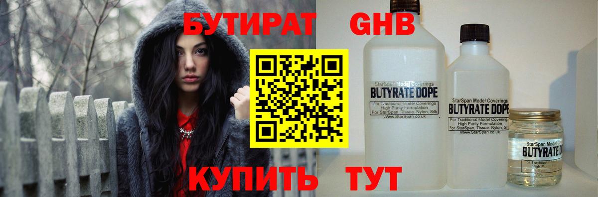 Бутират жидкий экстази  Бутират  Пугачёв  Вход с VPN 
