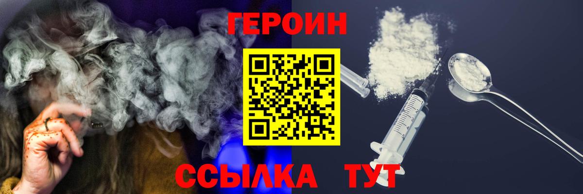 Героин белый  Вход с VPN  ГЕРОИН  Пугачёв 