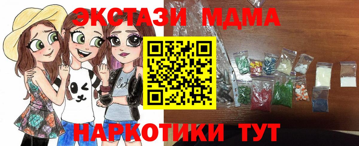 МДМА кристаллы  MDMA Molly  MDMA  Вход с VPN  Пугачёв 