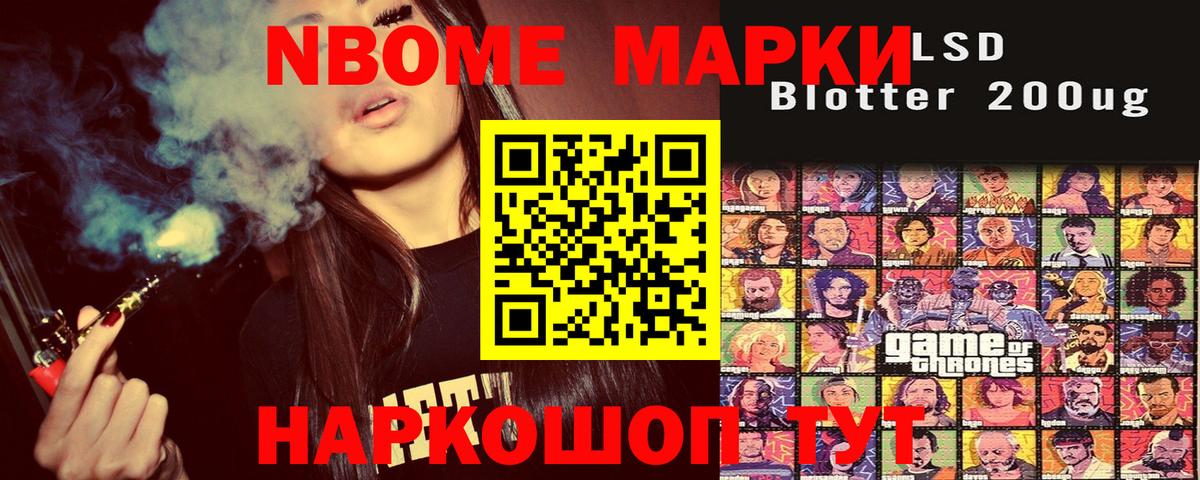 Марки N-bome 1500мкг Пугачёв